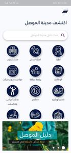 دليل الموصل