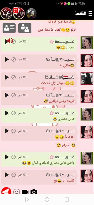 شات نص الليل/ تعارف وتواصل