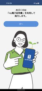 めぶくID