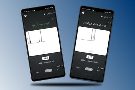 حساس الزلازل