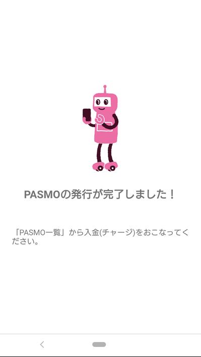 モバイルPASMO