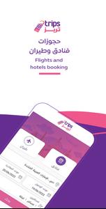 Trips,Flights & Hotels booking