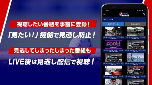 J SPORTSオンデマンド