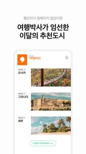 여행박사
