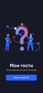 Гости ВК - Узнай гостей