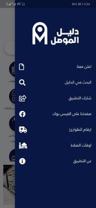 دليل الموصل