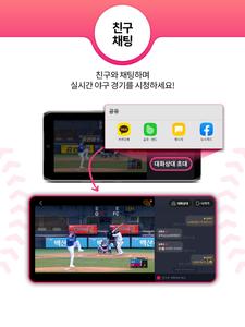 U+프로야구(모든 통신사 이용가능)