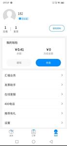 汇运客货主