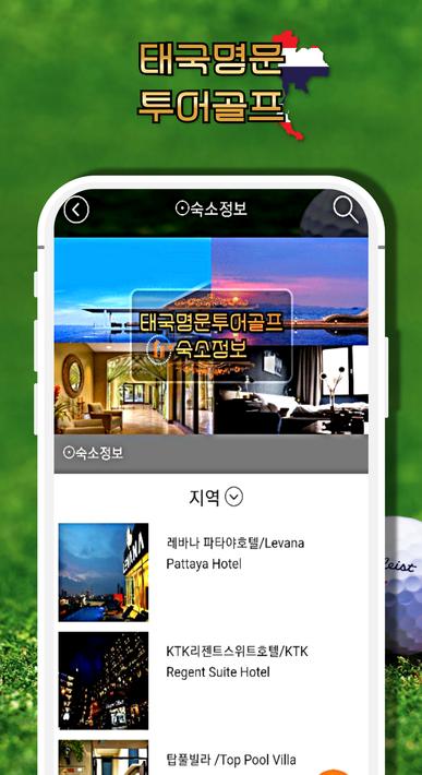 태국명문투어골프