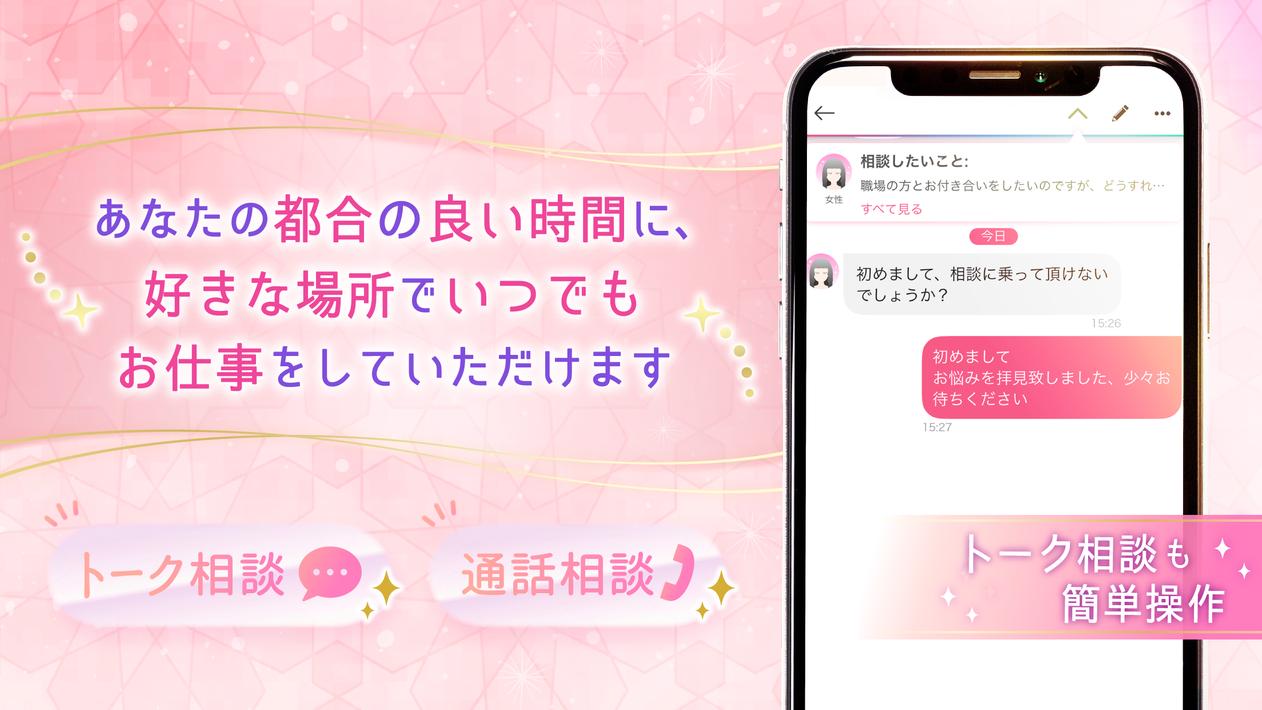 リスミィ-カウンセラー用アプリ Lismi Job