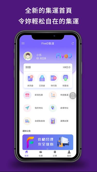 FiveD集運