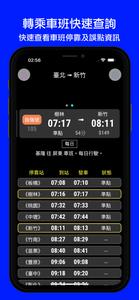 火車時刻表：台灣下一班火車時刻表