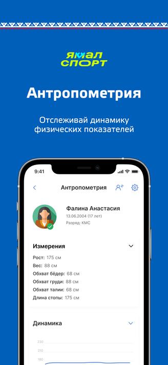 Ямал спорт