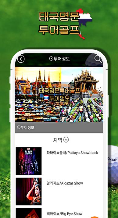 태국명문투어골프