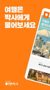 여행박사