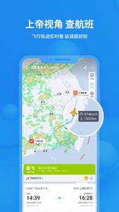 航班飞常准 官方版