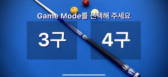 당구점수판
