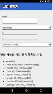 시간 변환기