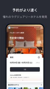 HoteLux.jp：VIPなりの滞在を。