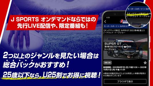 J SPORTSオンデマンド