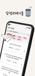 감정쓰레기통