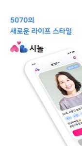 시놀