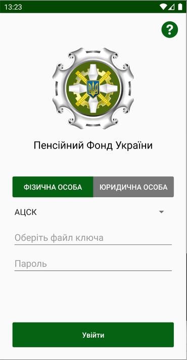 Пенсійний фонд