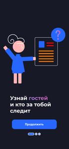 Гости ВК - Узнай гостей