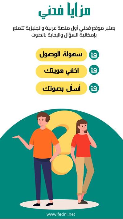 فدني - اسأل مجرب أو خبير