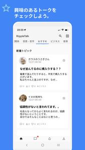 リップルトーク-「気になるトピック」を誰かとトークするアプリ
