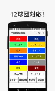 プロ野球応援歌