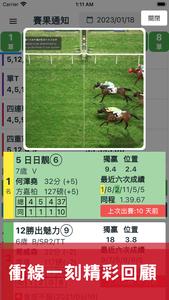 香港賽馬 賽果通知