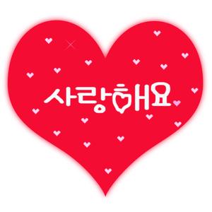 사랑의 문구,시 및 메시지, 나는 당신을 사랑합니다