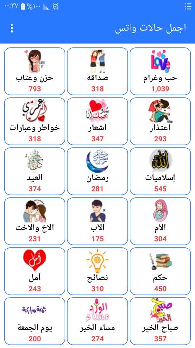 اجمل حالات واتس مكتوبه بدون_نت