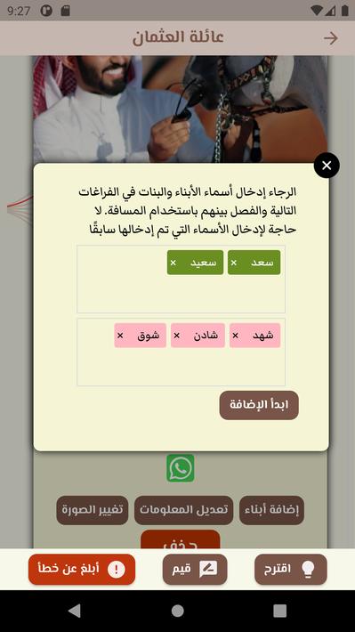 شجرتنا