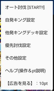 キング自動討伐ツール - ドリAuto for ドリランド
