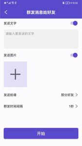 微圈群发助手
