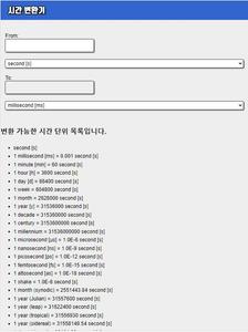시간 변환기