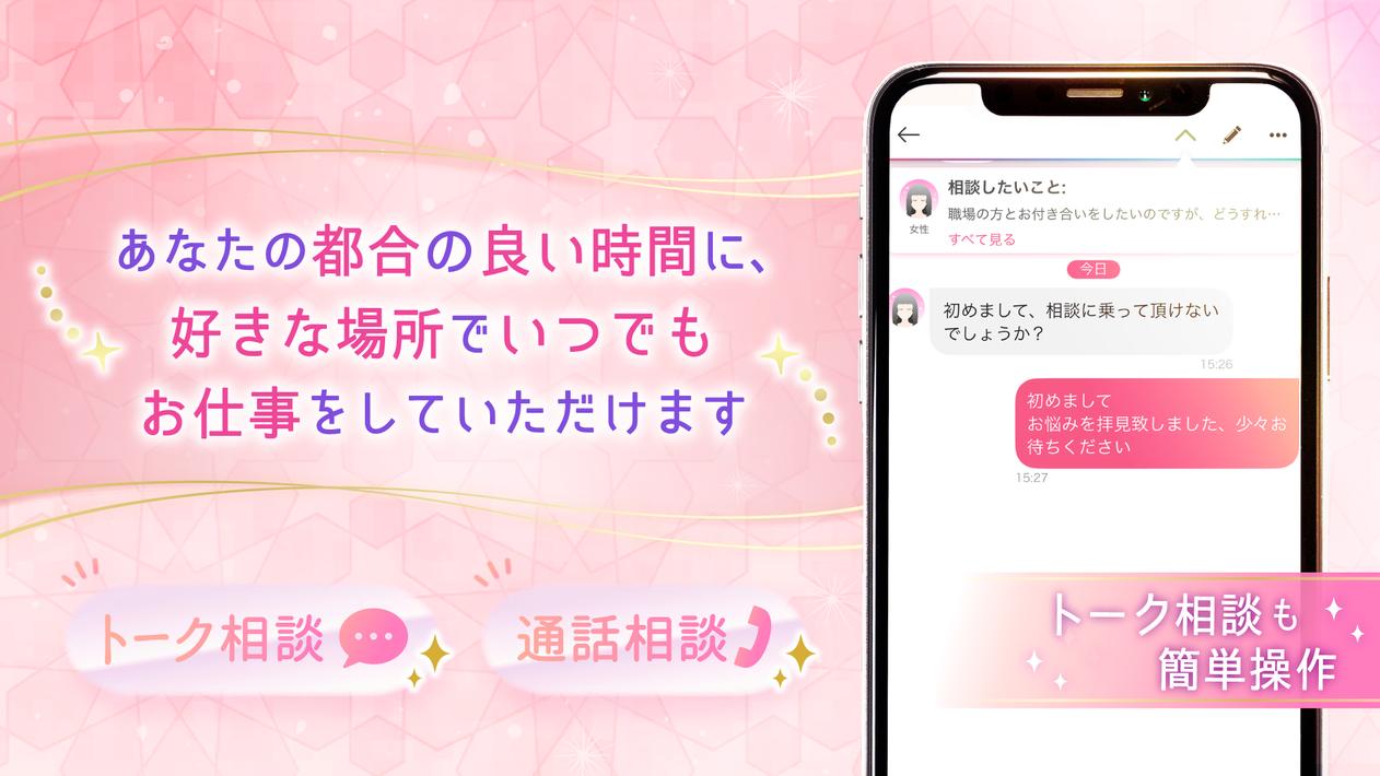 リスミィ-カウンセラー用アプリ Lismi Job