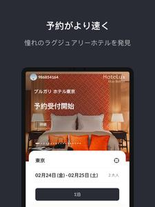 HoteLux.jp：VIPなりの滞在を。