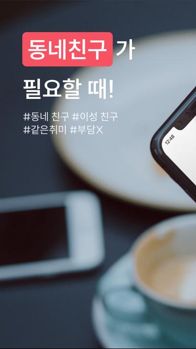 만남 필요할 때 친구하자. 비밀만남 - 만남친구