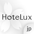 HoteLux.jp：VIPなりの滞在を。