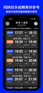 火車時刻表：台灣下一班火車時刻表