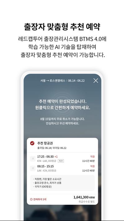 레드캡 기업출장