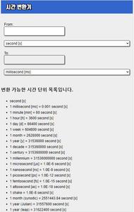 시간 변환기