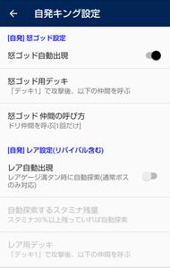 キング自動討伐ツール - ドリAuto for ドリランド