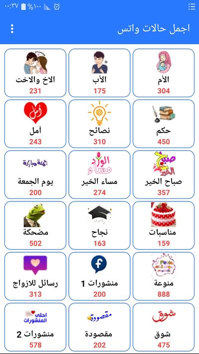 اجمل حالات واتس مكتوبه بدون_نت