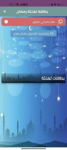 بطاقات تهنئة رمضان 2022