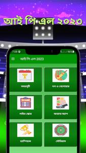 আইপিএল ২০২৩ সময়সূচী IPL 2023