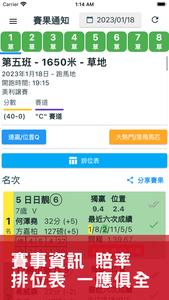 香港賽馬 賽果通知